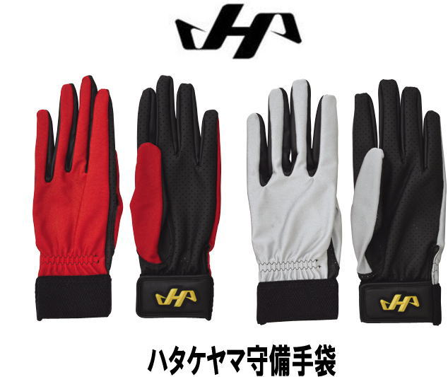 ハタケヤマ 守備用手袋　マルチカラー　KG-10