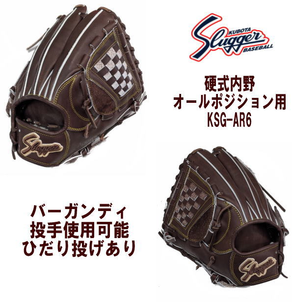 ハタケヤマ・久保田スラッガー】硬式グラブ - 二塁・遊撃手用【センスポ】