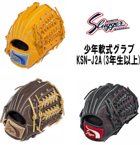 �v�ۓc�X���b�K�[ ���N��O���u KSN-J2A ���w3�N���ȏ� �A�~�A�~�^�C�v