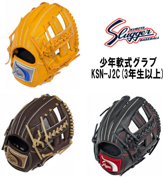 �v�ۓc�X���b�K�[ ���N��O���u KSN-J2C ���w3�N���ȏ� �g���{�^�E�F�u