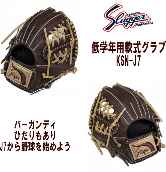 �v�ۓc�X���b�K�[ ��w�N�p ���N��O���u KSN-J7 �w���싅 