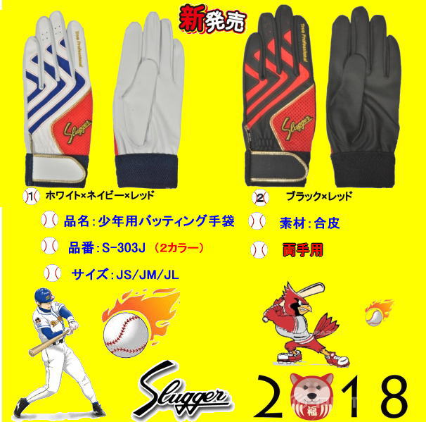 久保田スラッガーのバッティング手袋S−３０３J　ジュニア用両手販売 