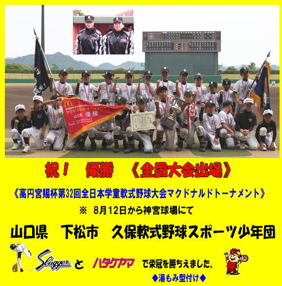 山口県久保スポーツ